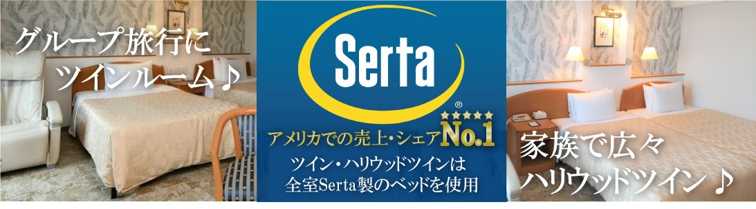 ハリウッドツイン